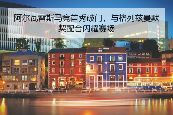 a-er-wa-lei-si-ma-jing-shou-xiu-po-men-yu-ge-lie-zi-man-mo-qi-pei-he-shan-yao-sai-chang-2-893.jpg