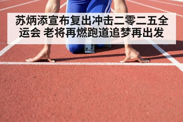 athlete starting blocks