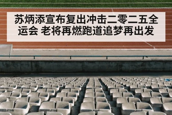track and field stadium