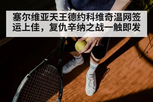 Jannik Sinner tennis
